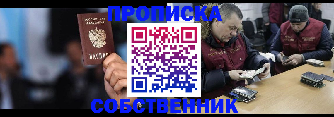 прописка в квартире в Магадане