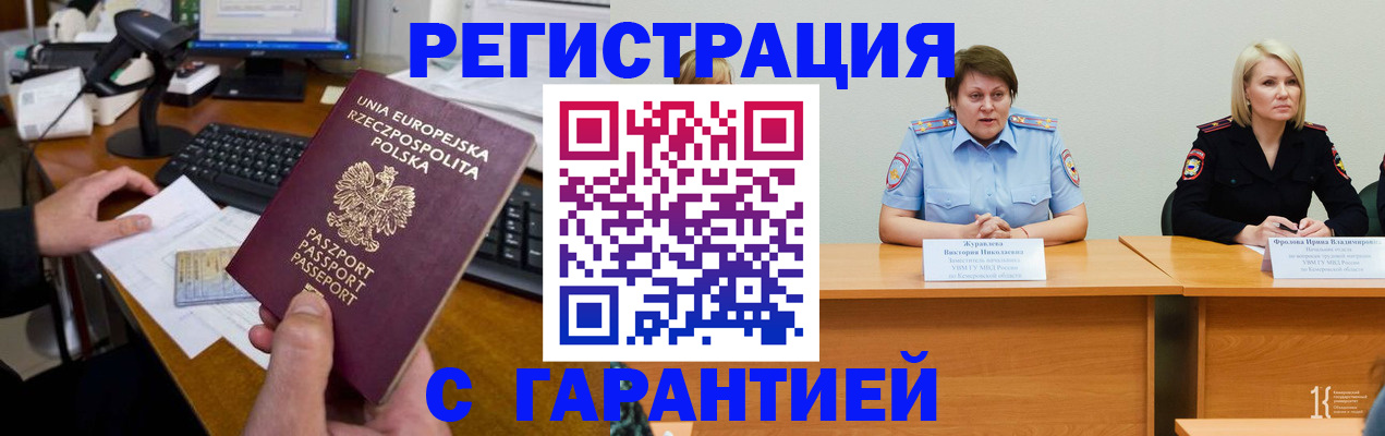 прописка гарантия в Магадане
